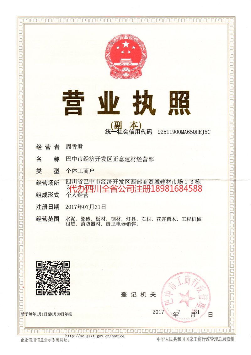 文登文登正意建材经营部