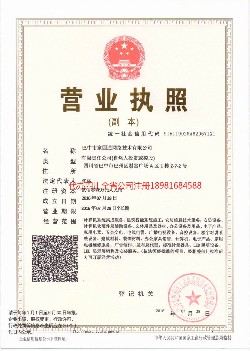 文登文登家园通网络技术有限公司