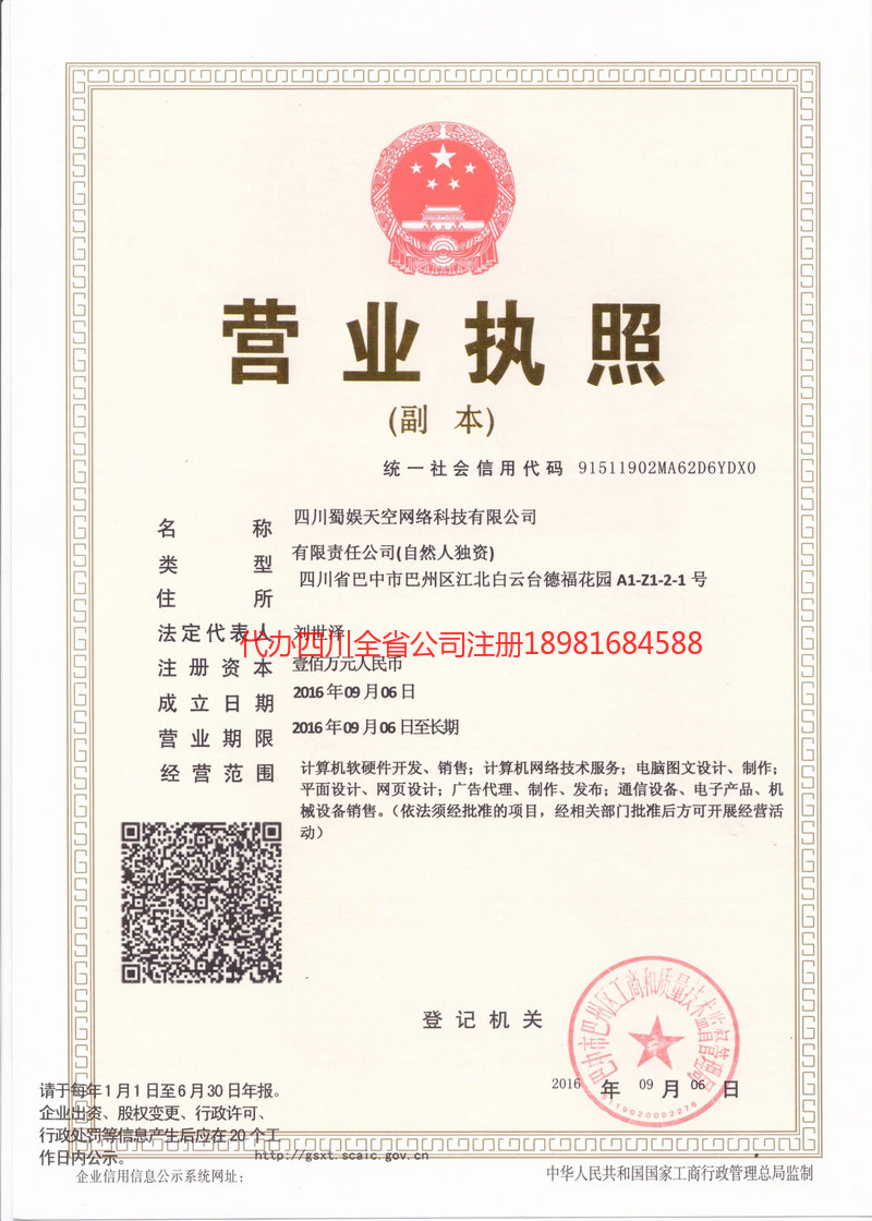 文登文登蜀娱天空网络科技有限公司