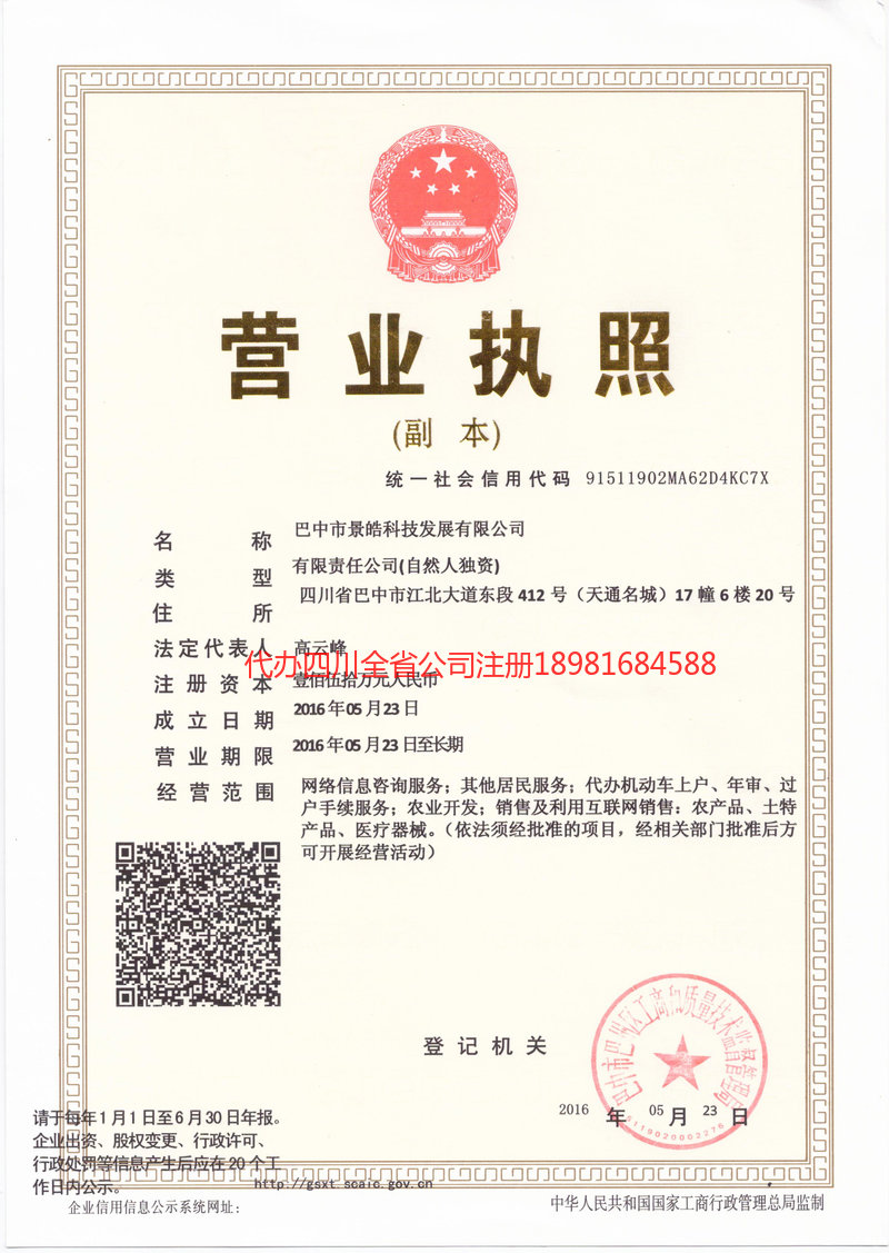 文登文登景皓科技发展有限公司