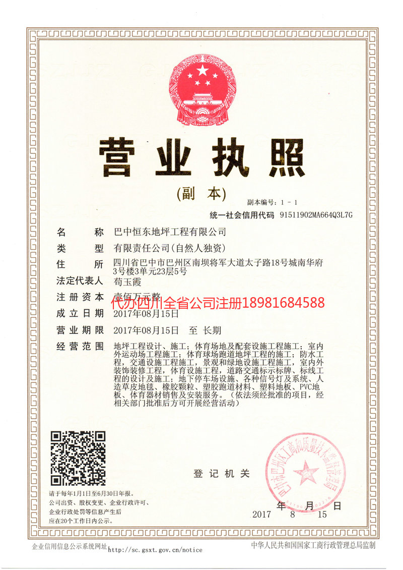 文登文登恒东地坪工程有限公司