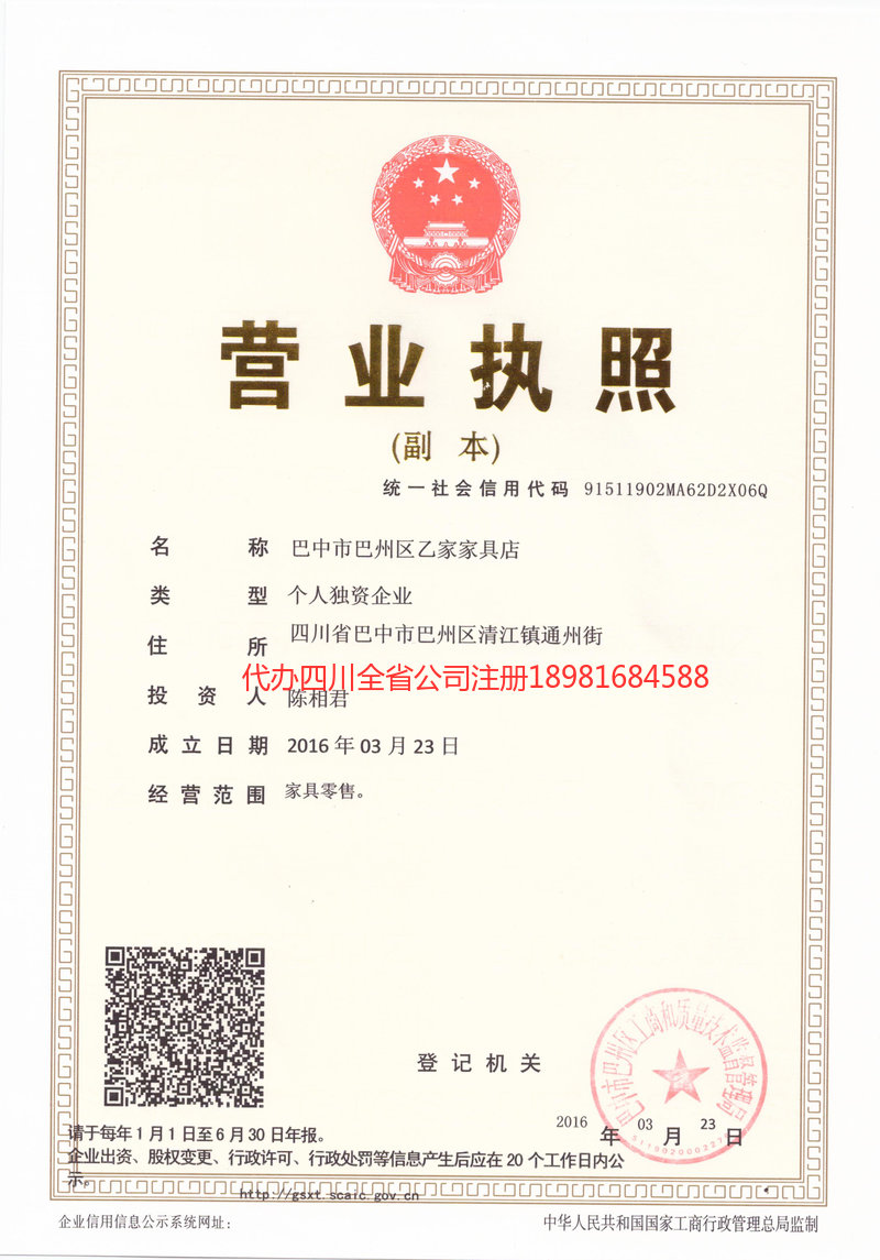 文登文登乙家家具店