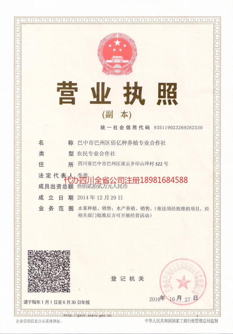 文登文登佰亿种养殖专业合作社