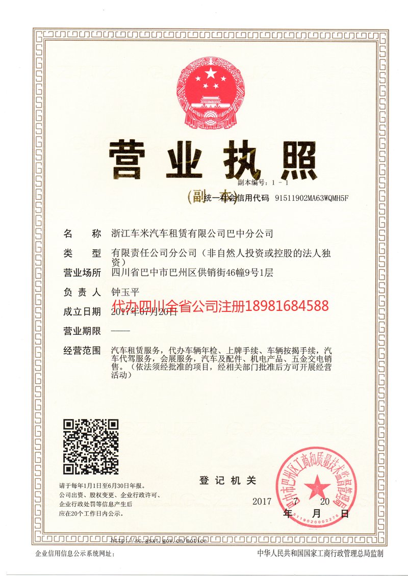 文登文登车米汽车租赁有限公司