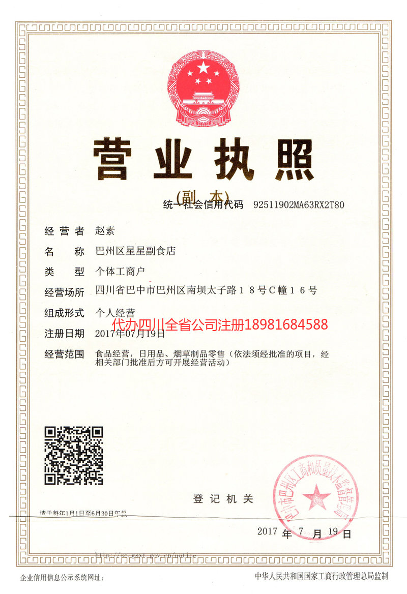 文登文登星星副食店