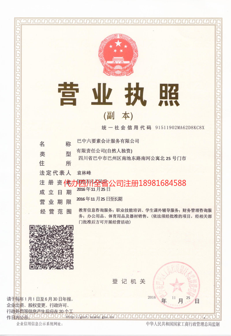 文登文登六要素会计服务有限公司