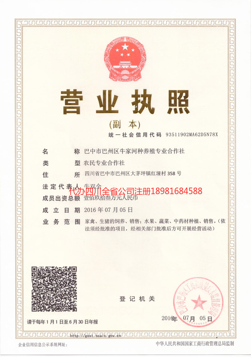 文登文登牛家河种养殖专业合作社