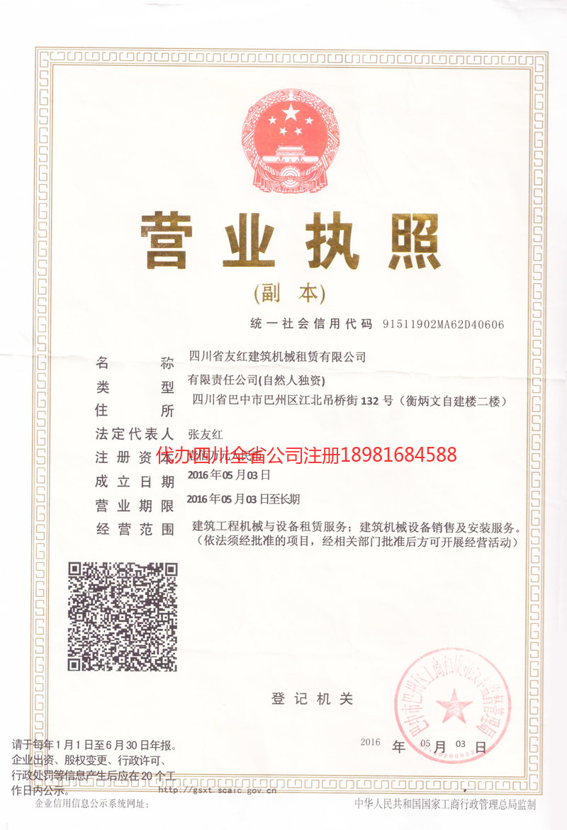 文登文登友红建筑机械租赁有限公司