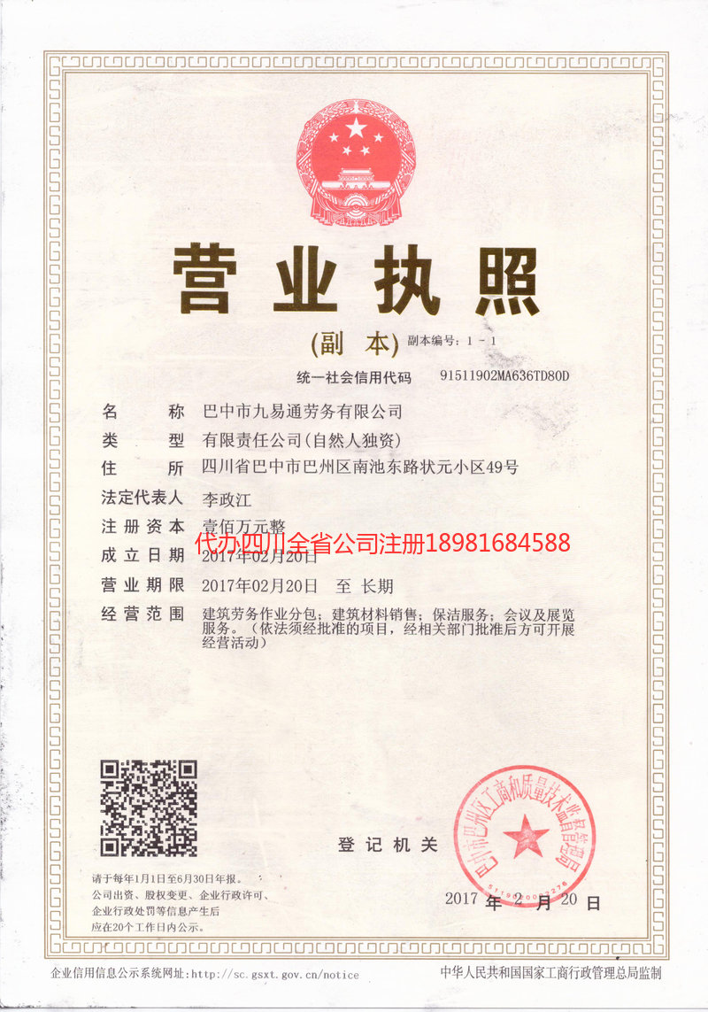 文登文登九易通劳务有限公司