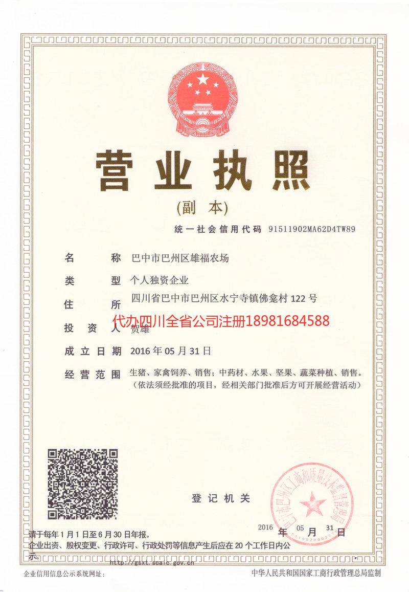 文登文登雄福农场