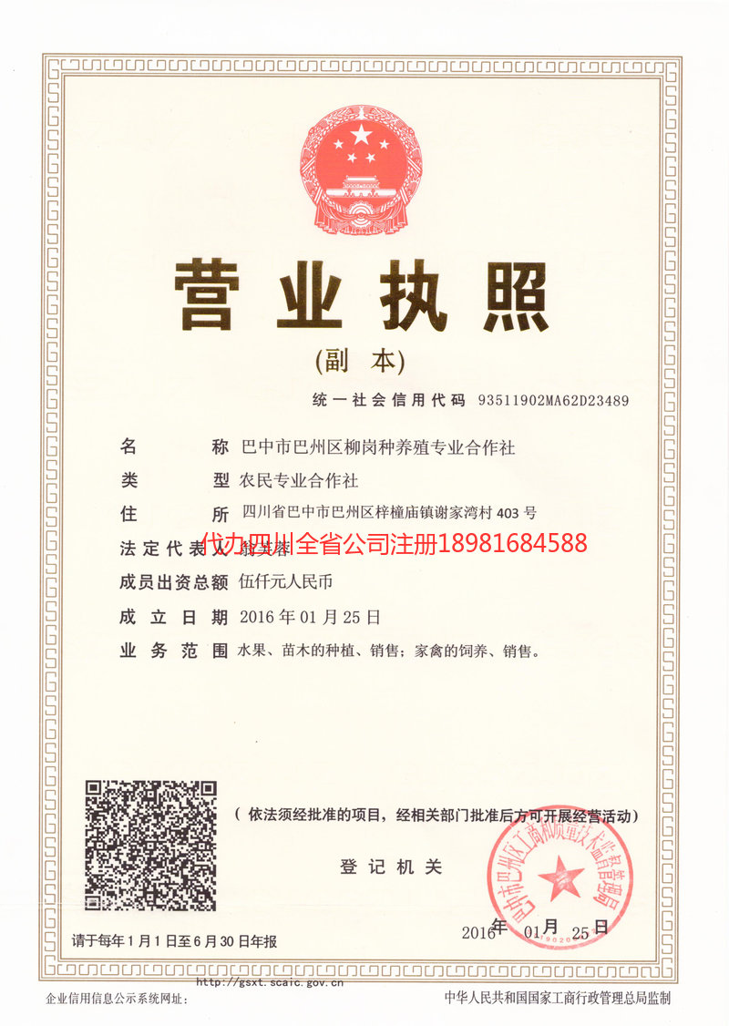 文登文登柳岗种养殖专业合作社