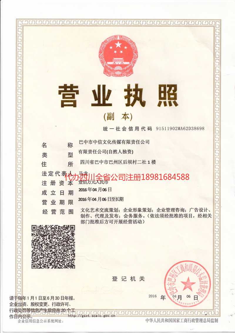 文登文登中信文化传媒有限责任公司