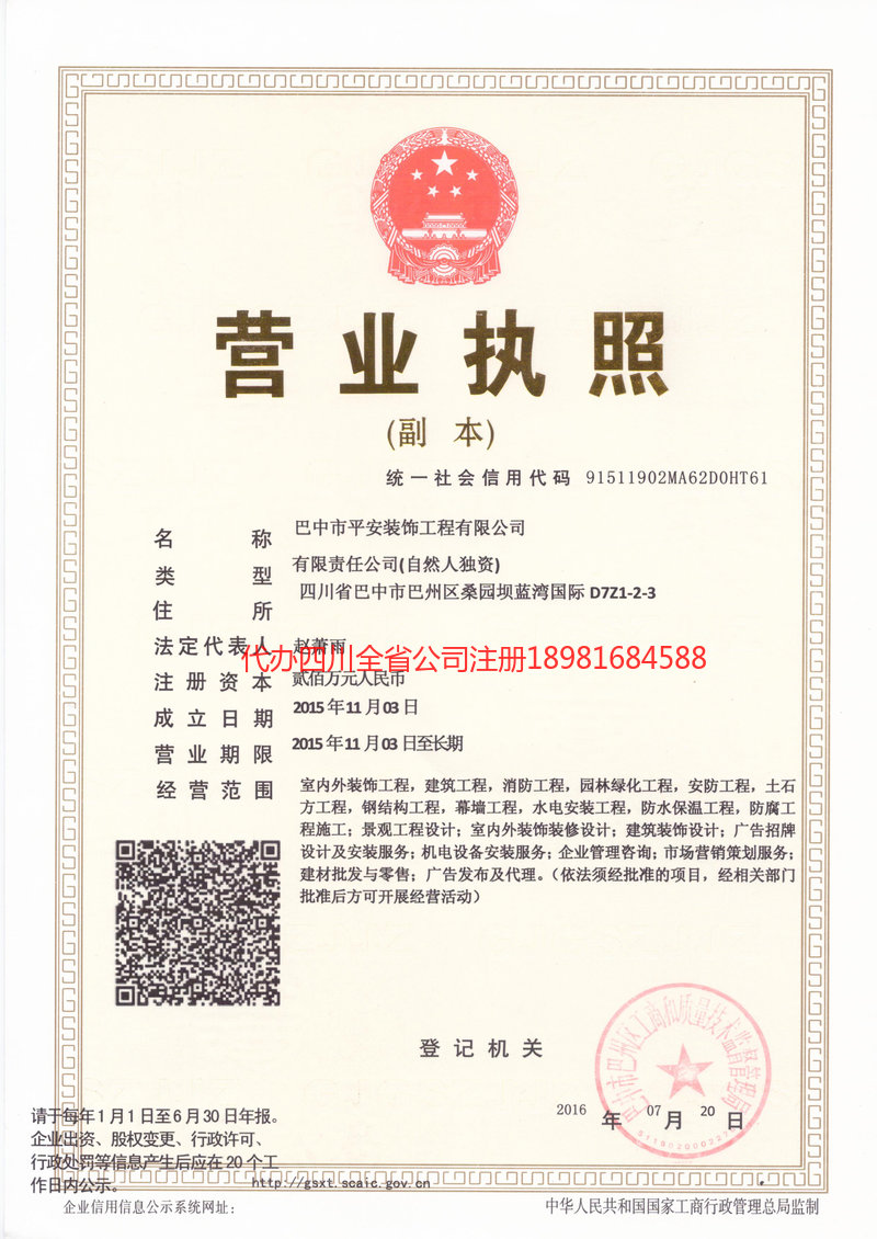 文登文登平安装饰工程有限公司