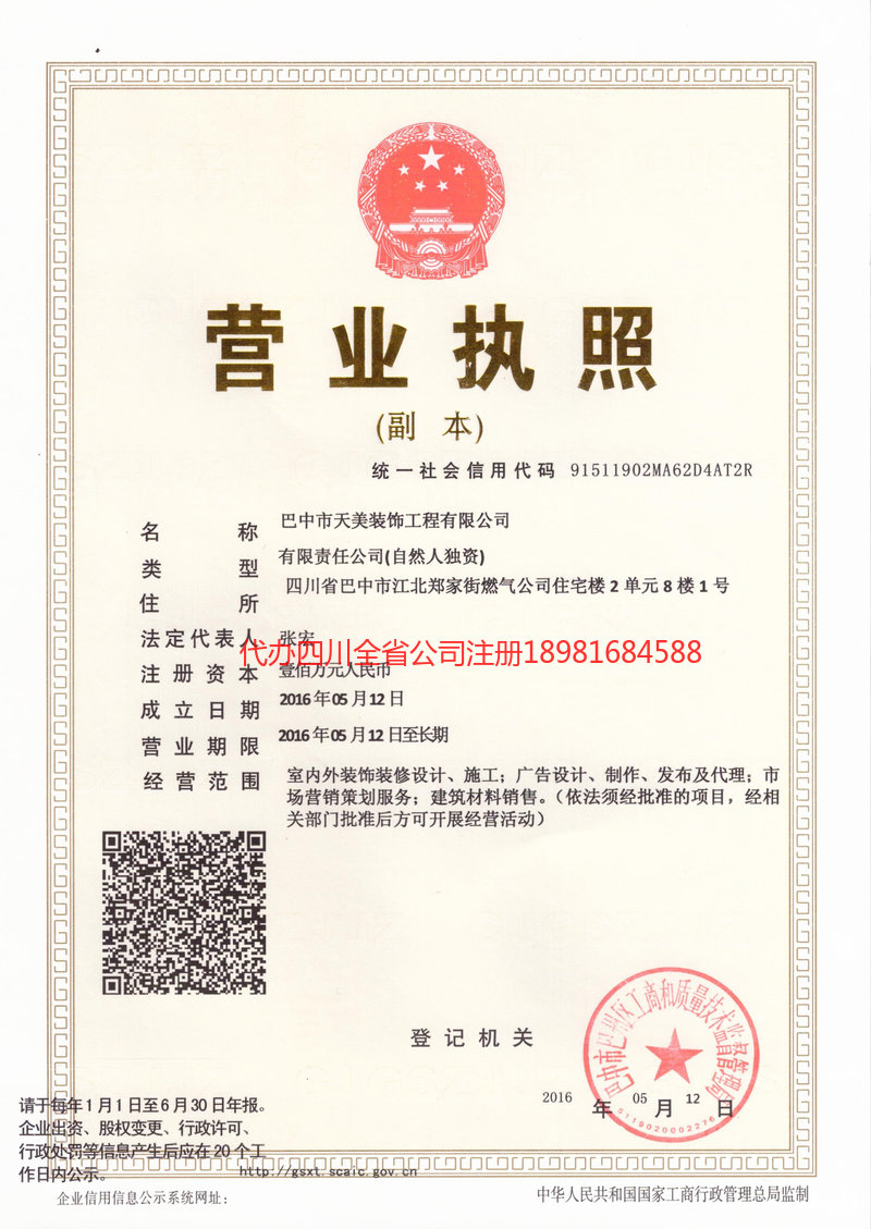 文登文登天美装饰工程有限公司