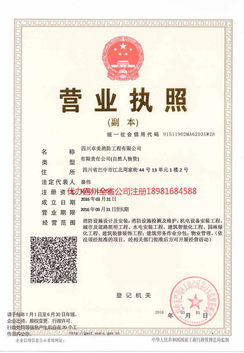 文登文登卓美消防工程有限公司