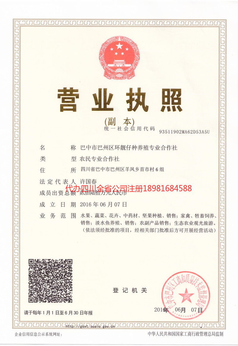 文登文登环靓仔种养殖专业合作社