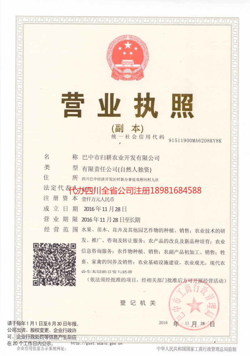 文登文登归耕农业开发有限公司