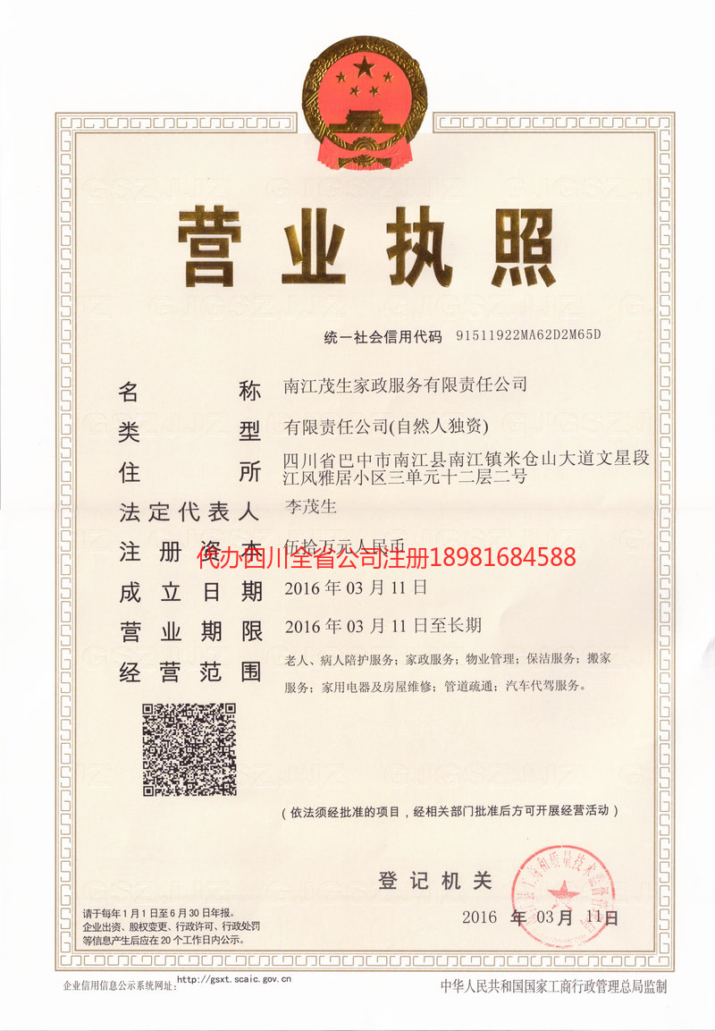 文登文登茂盛家政服务有限公司