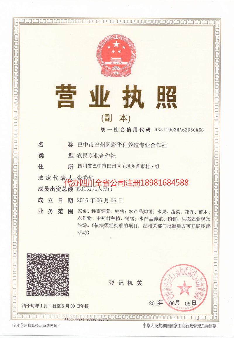 文登文登彩华种养殖专业合作社